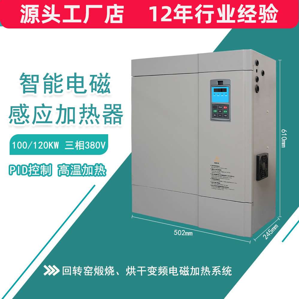 全磁通大功率工业电磁加热器  100KW120KW电磁感应加热器控制器