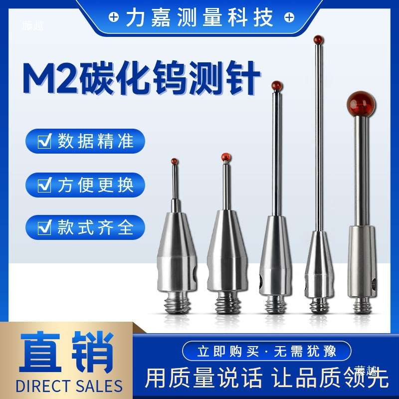 三坐标测针M2螺纹红宝石测球三次元雷尼绍测头蔡司探头海克斯康针