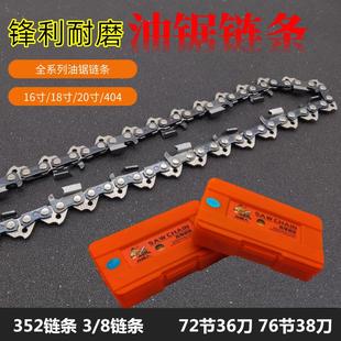 0油锯链条汽油伐木锯链12寸16寸18寸20寸3/8锯条404型锋利耐磨