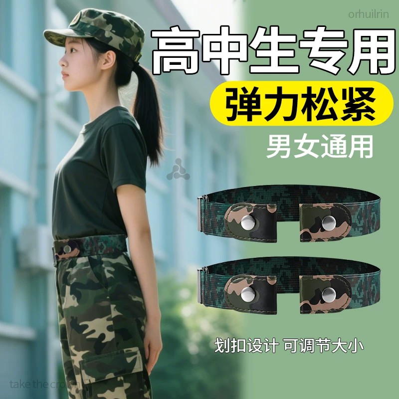军训懒人弹力可调腰带