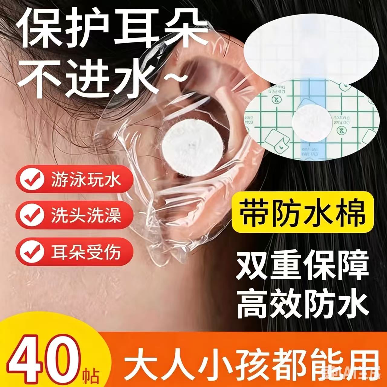 游泳洗头一次性防进水耳贴