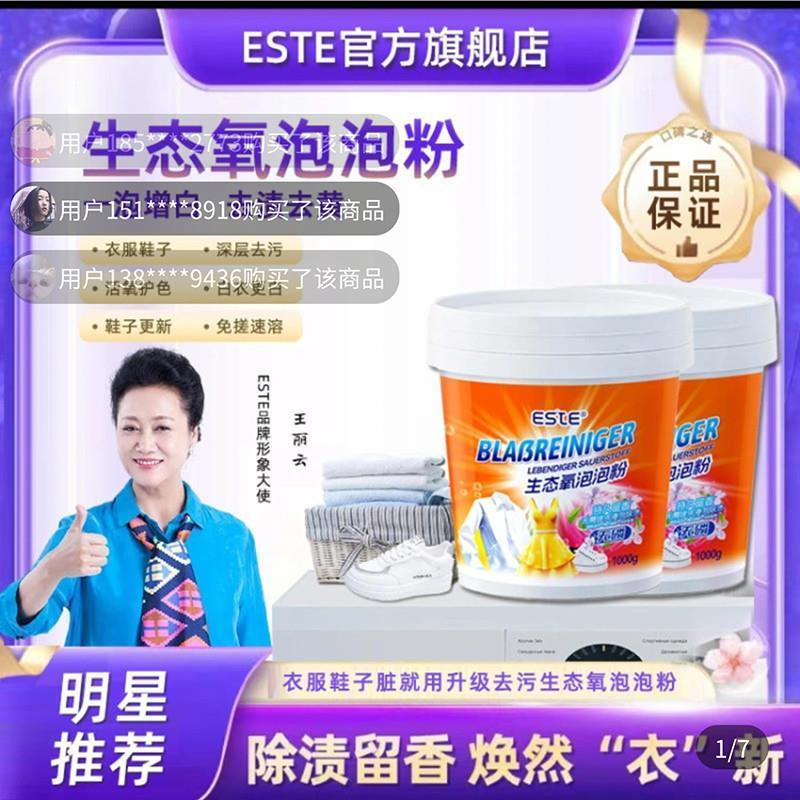 ESTE生态氧泡泡粉校服净活氧去油污去黄神器衣物增白爆炸盐持久香