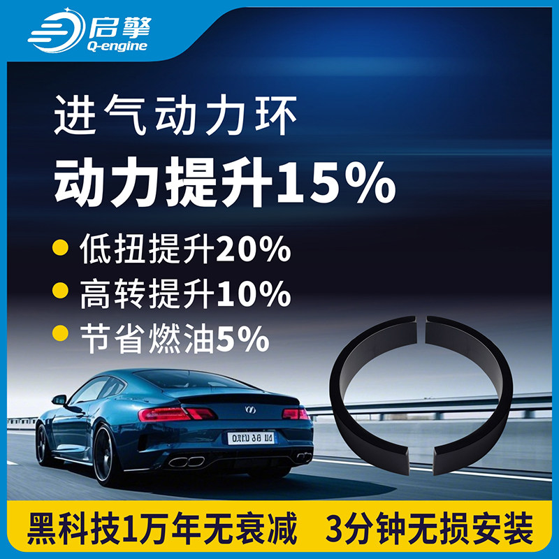 启擎高流量空滤省油提升动力扭矩
