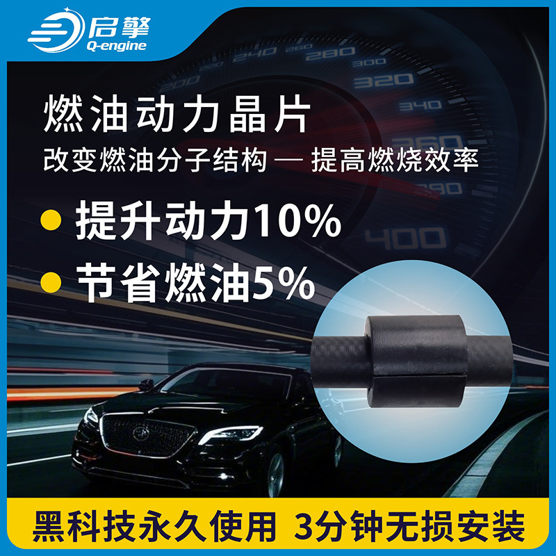 启擎汽车动力升级芯片改装升级