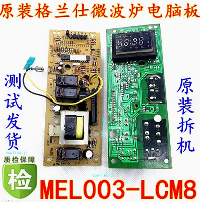 格兰仕微波炉电脑板MEL003-LCT8 MEL003-LCM8 LCN8 GC37 LCD8