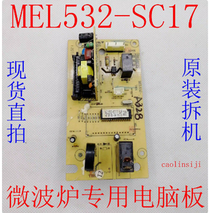 格兰仕微波炉电脑板主控制板MEL532-SC17-sc27n P70F23CP-G5配件