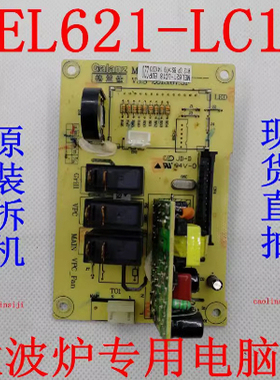 格兰仕微波炉电脑板G80F23CN1L-SD(S0) SD-G238W(S0D)MEL621-LC18