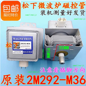 原装 质保一年 加热管 拆机微波炉变频磁控管2M292 M36