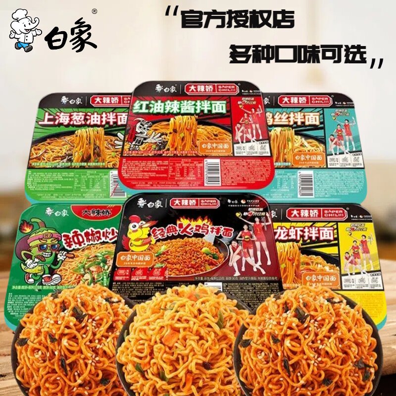 火鸡泡面白象拌乐多干拌泡面葱油火鸡面椒麻鸡丝红油辣酱方便面冲