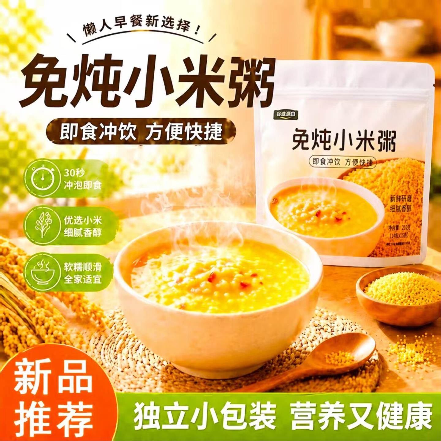 冲泡即食小米粥玉米粥免煮杂粮粥速食早餐粥儿童代餐营养米糊冲泡