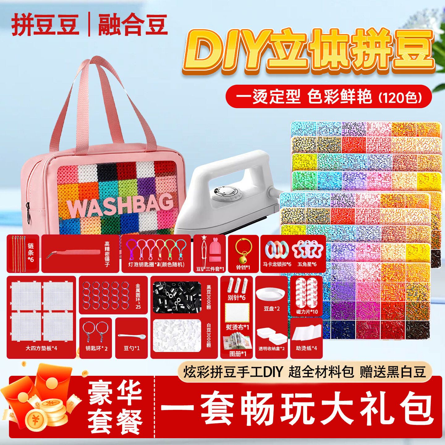 德国DIY拼豆儿童手工制作套装网红益智女孩玩具全色系材料包礼盒