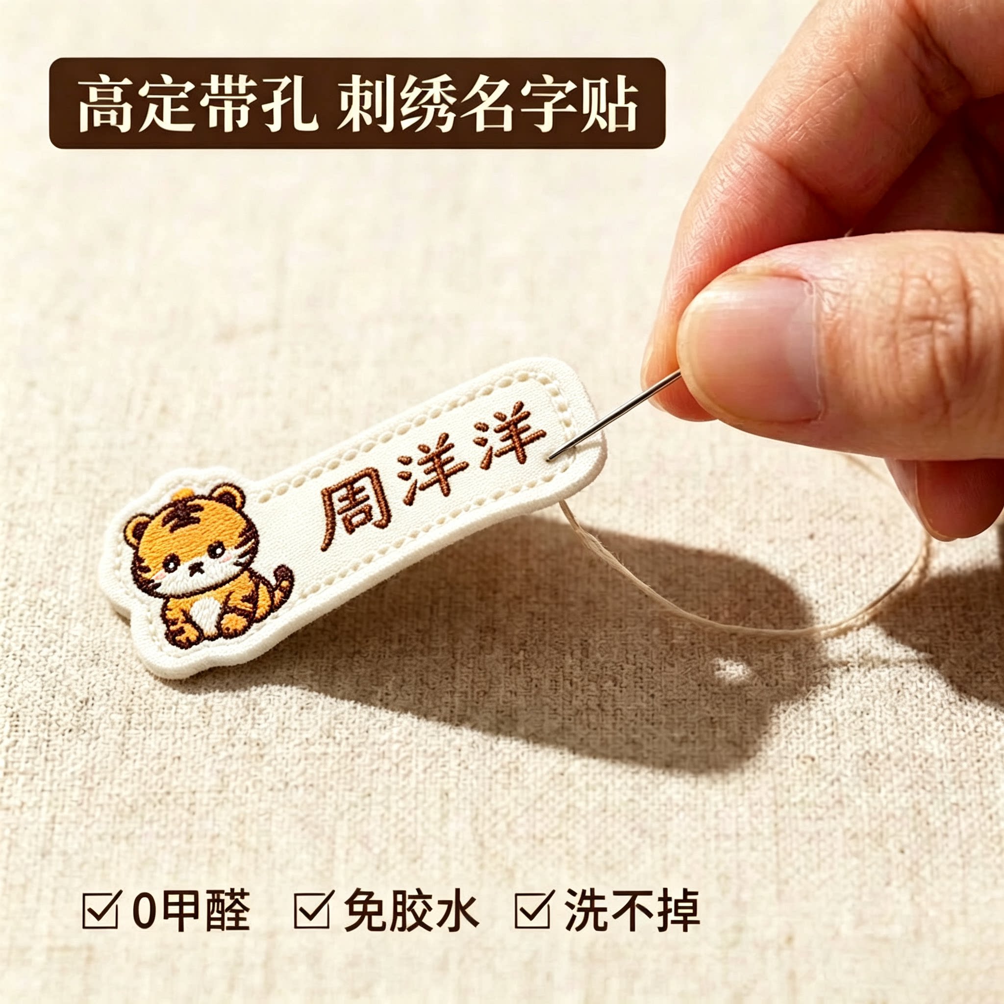 幼儿园名字贴缝制款防水可缝姓名贴皮革刺绣宝宝校服入学入园用品