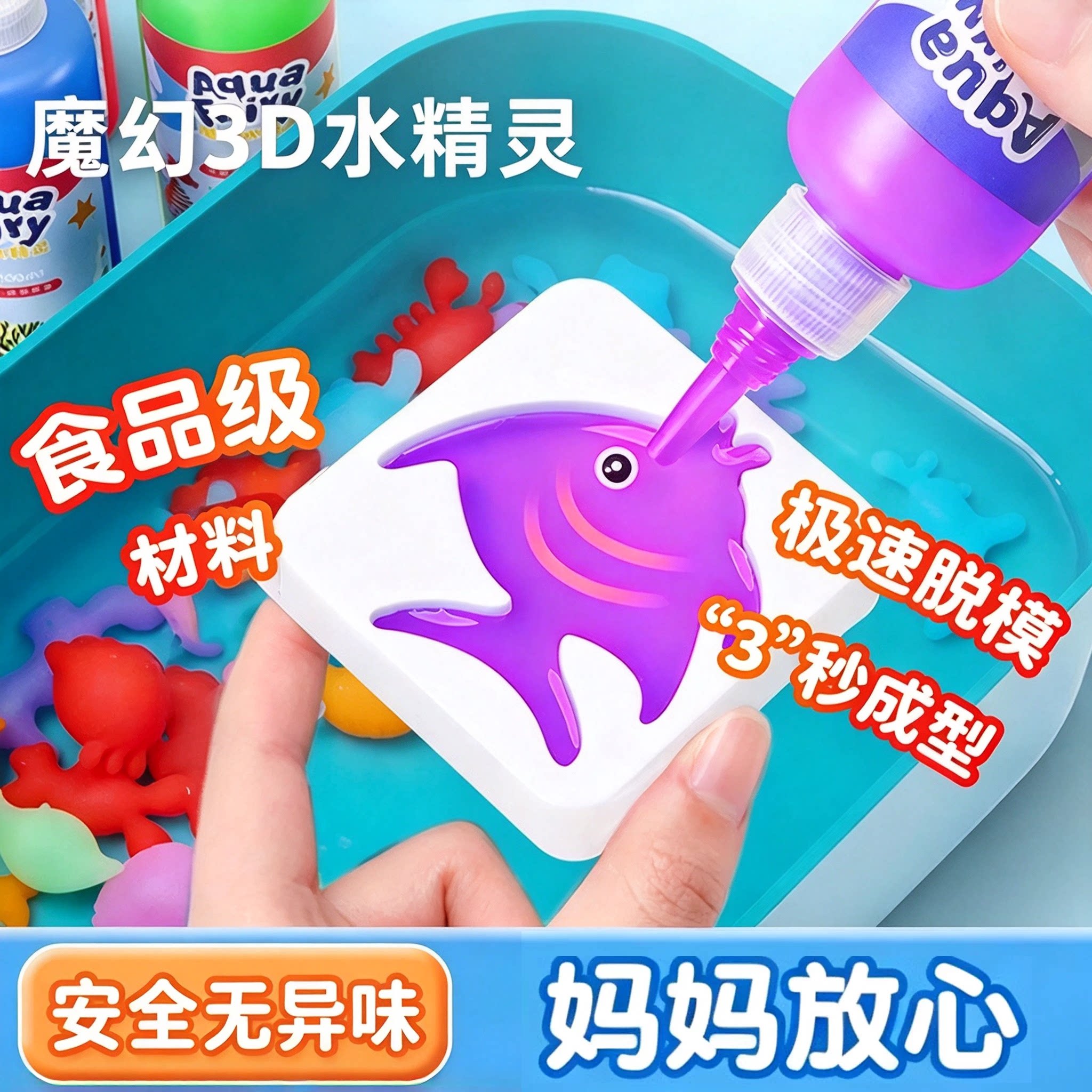 魔幻水精灵玩具水宝宝海洋儿童女孩6手工diy材料男孩益智无毒3岁