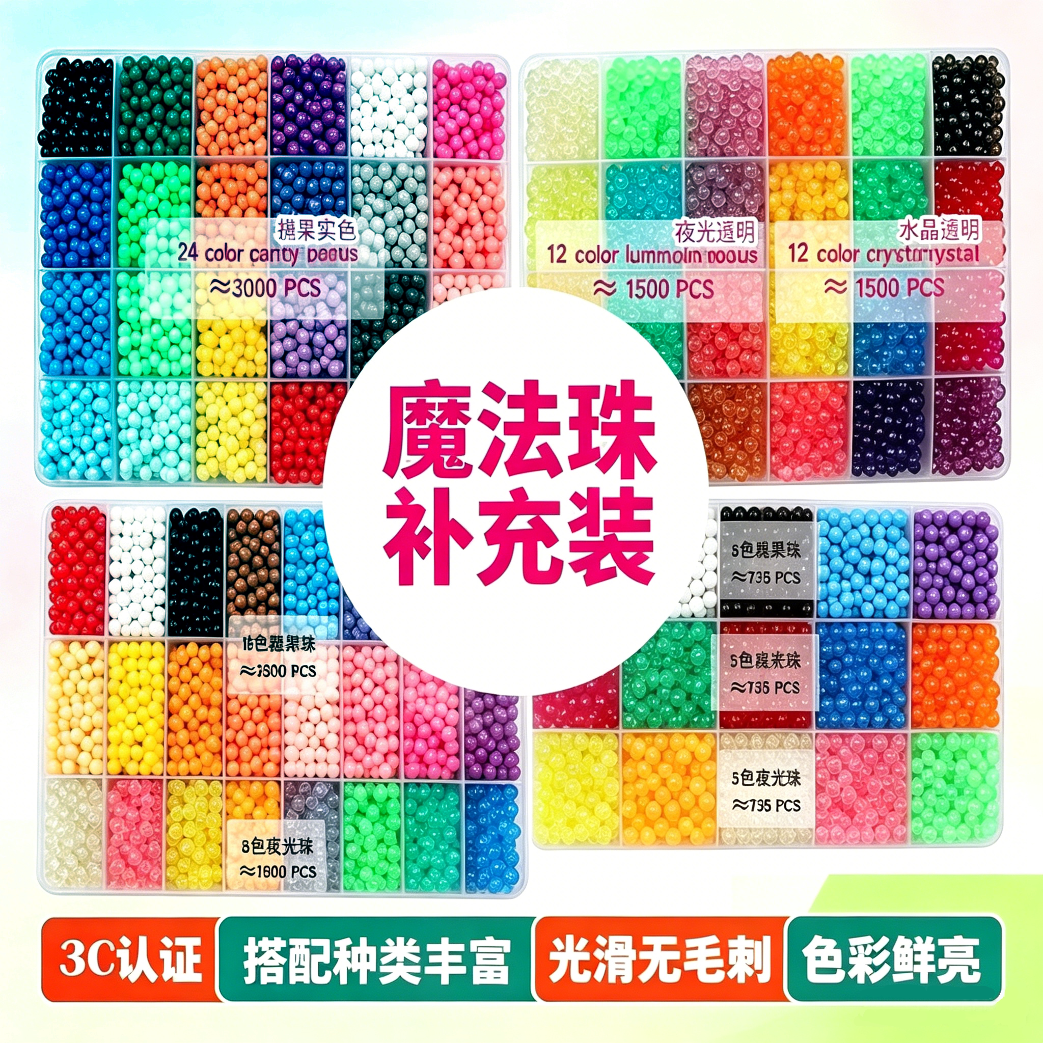 喷水雾免烫魔珠魔豆补充包手工d手工创意粘贴类
