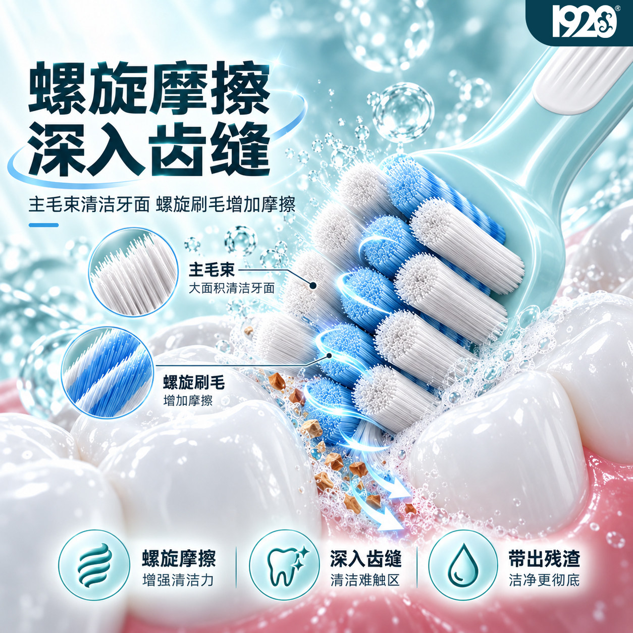 1920品牌牙刷护龈情侣成人牙刷