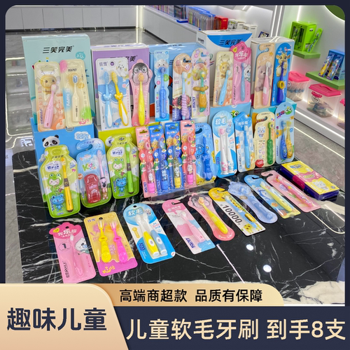 1920儿童牙刷8支套装高货
