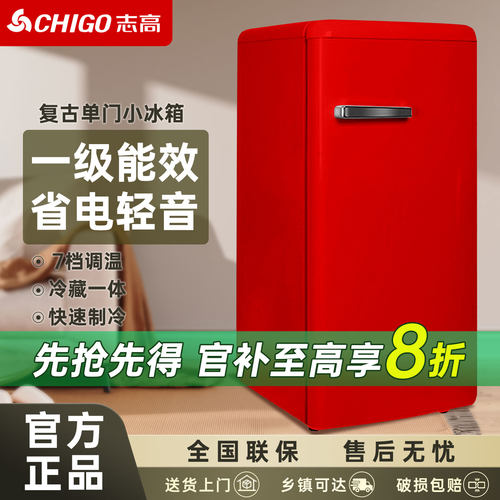 志高全冷藏冰箱饮料冰箱