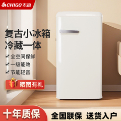志高复古小冰箱单门冷藏家用迷你小型美妆母婴饮料客厅保鲜柜冰箱