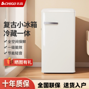 志高复古小冰箱单门冷藏家用迷你小型美妆母婴饮料客厅保鲜柜冰箱