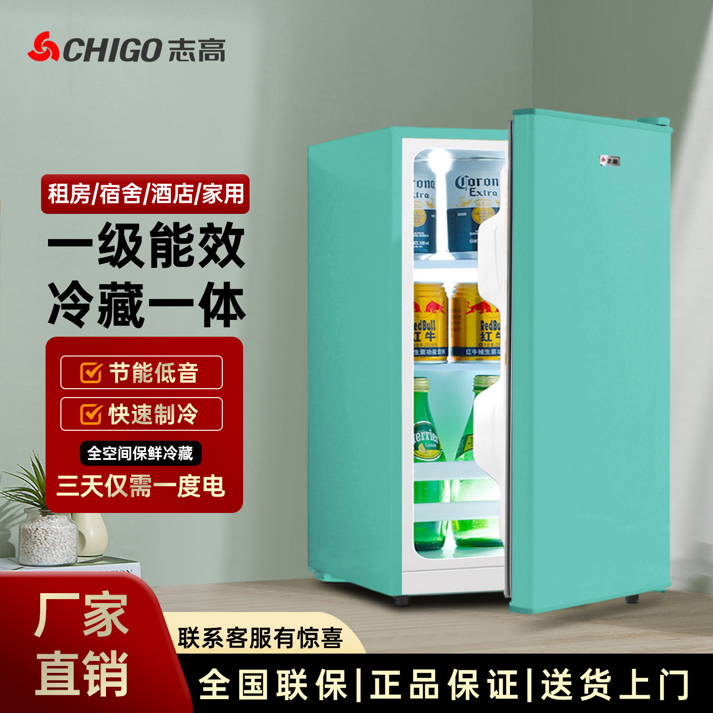 志高一级能效单门冷藏箱保鲜柜