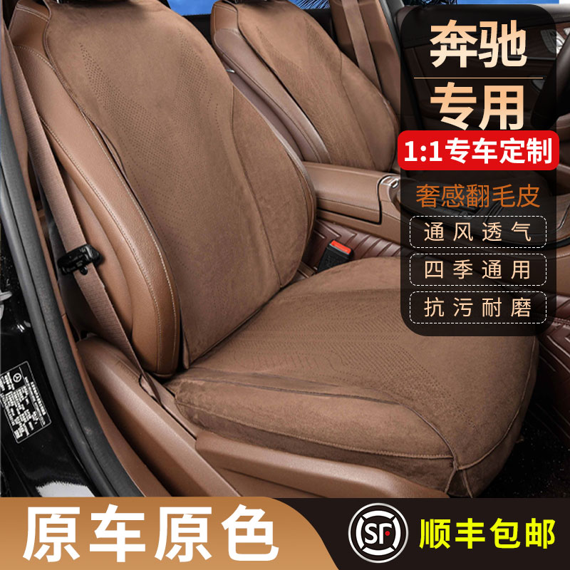 适用24-25款奔驰e级坐垫E300LE260L全包座椅套四季通用透气翻毛皮
