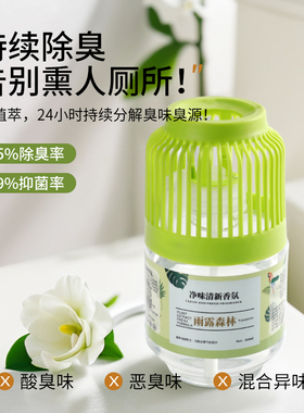 空气清新剂厕所除臭神器卫生间去异味卧室内持久留香家用香氛香薰