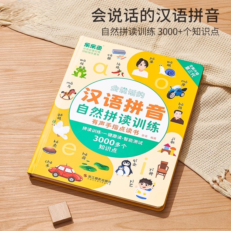 会说话汉语拼音拼读训练点读机发声书幼小衔接有声挂图学习机神器