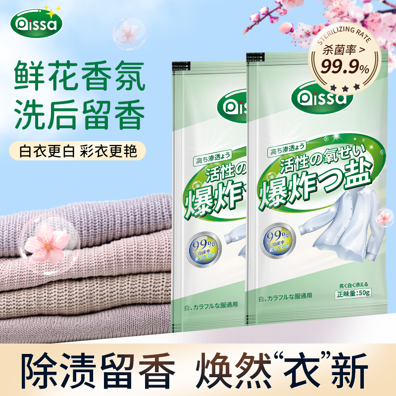 爆炸盐洗衣去污渍强力除霉彩漂粉白色衣物去黄增白漂白去渍洗衣粉