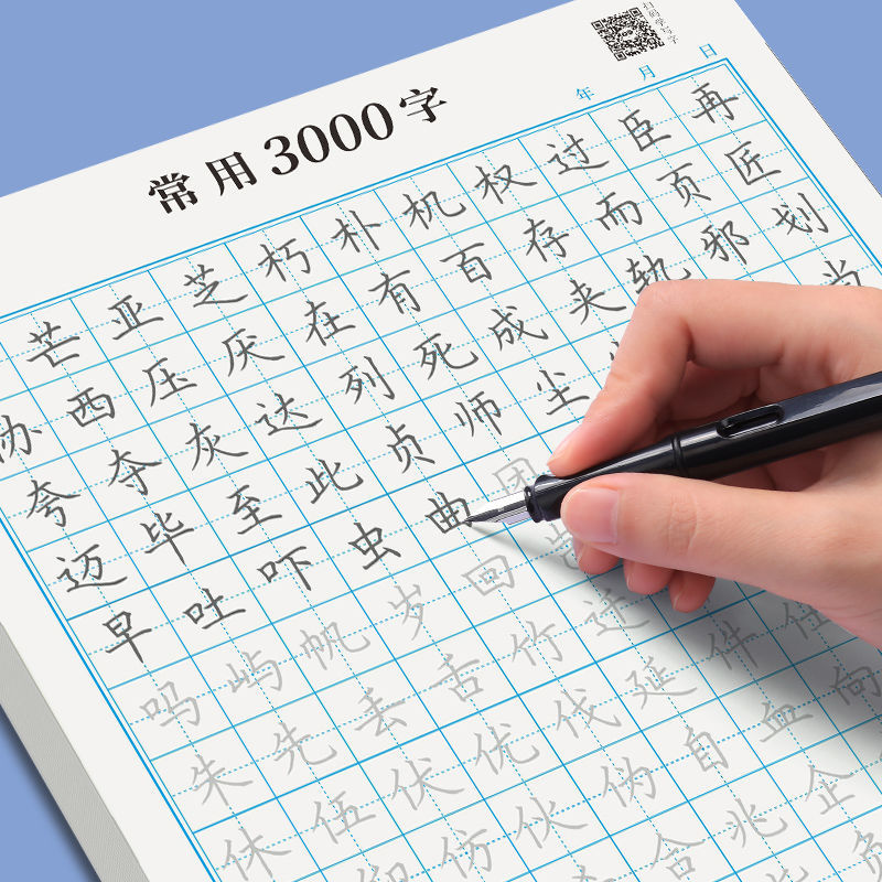 书行常用3000字硬笔书法纸儿童控笔训练字帖小学生一年级初学者练