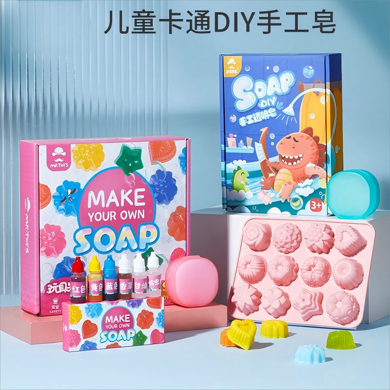 diy手工皂材料包套餐自制女孩创意香皂制作宝宝彩色肥皂儿童男孩