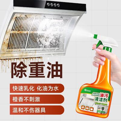 油污净厨房重油污清洁剂抽油烟机清洗神器去重油渍污渍灶台垢化油