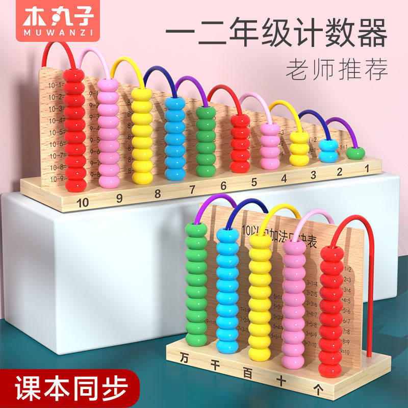 五档计数器小学生一二年级五行万位数学专用教具幼儿童珠算计算架