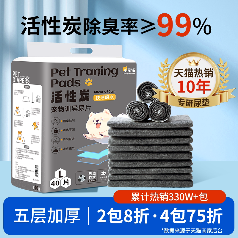 狗狗尿垫宠物尿片猫咪兔子吸水垫猫生产尿不湿训导隔尿垫竹炭除臭