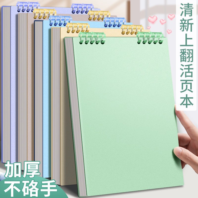 上翻线圈本简约ins风笔记本大学生加厚考研本子推荐记录本a5横线