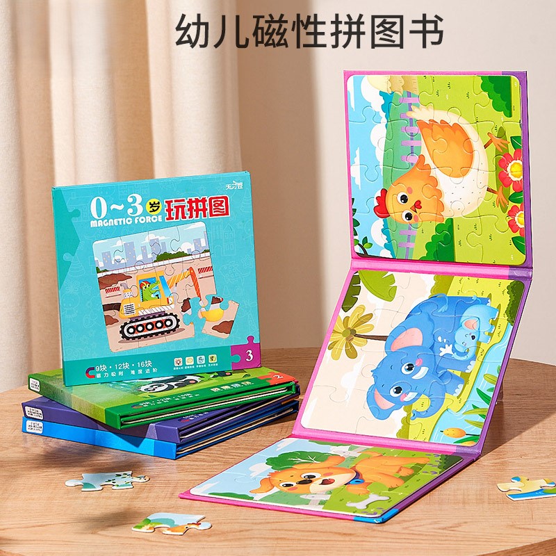 儿童磁力拼图6岁拼装益智玩具早教3宝宝磁性幼儿2男孩4女孩礼物