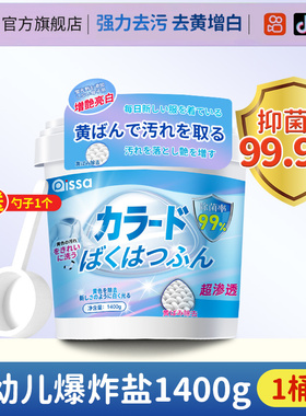 爆炸盐洗衣去污渍强婴幼儿白色衣物彩漂粉去黄增白漂白剂去渍神器