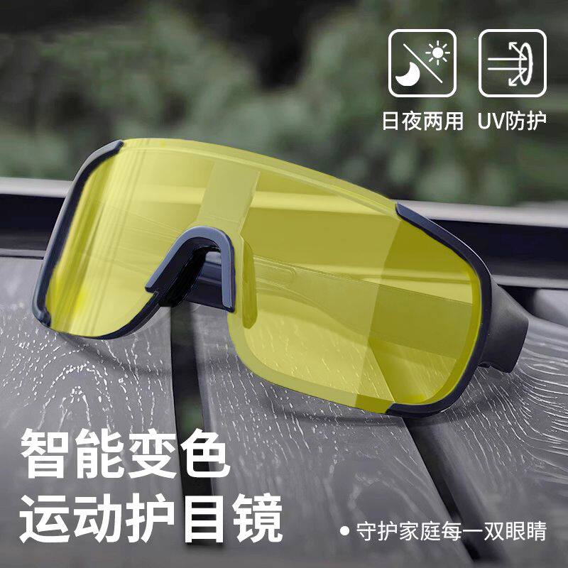 感光骑行眼镜日夜两用变色户外专业运动防风跑步骑车自行车护目镜