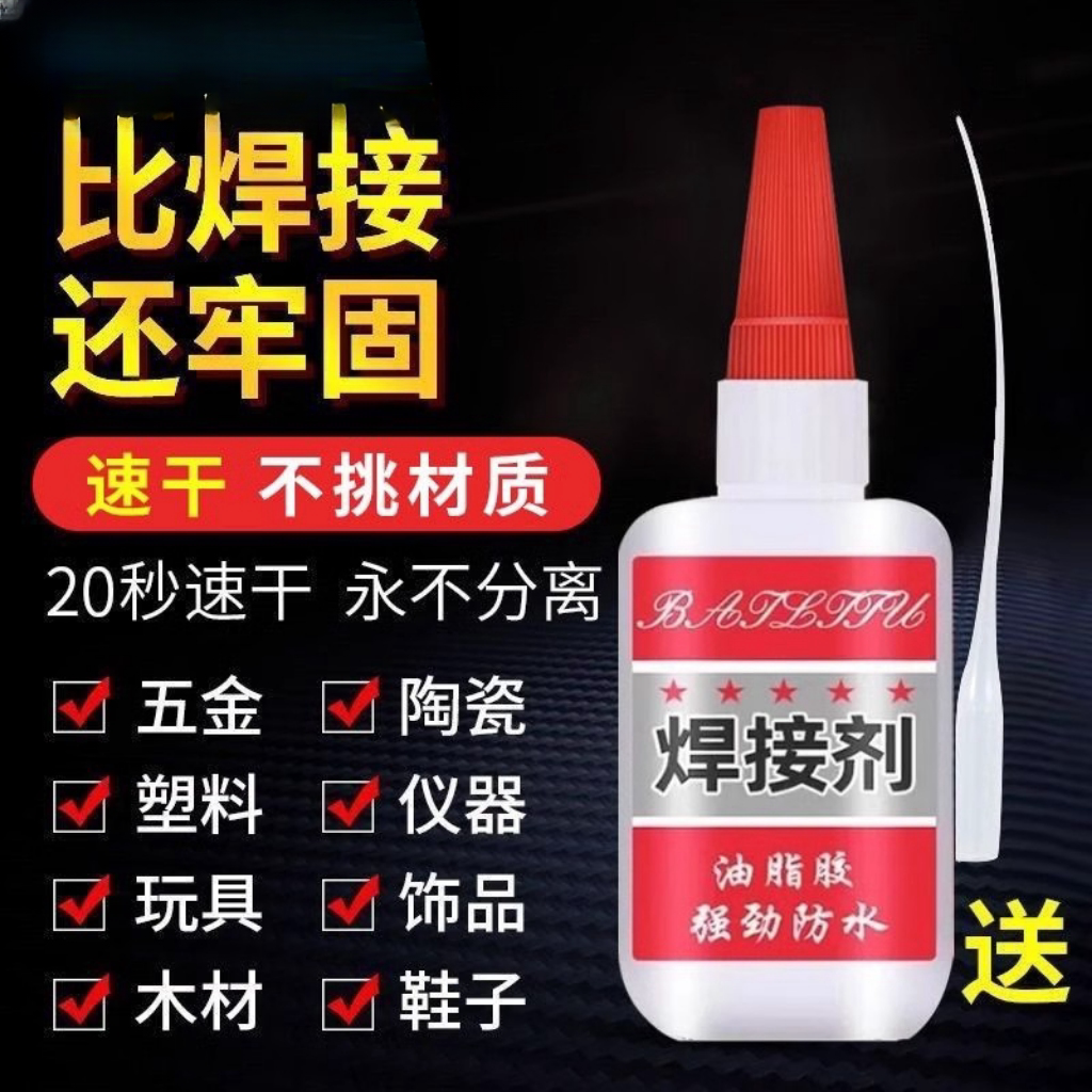 速干胶水强力万能胶水油性胶水粘鞋塑料陶瓷金属通用粘接牢固无毒