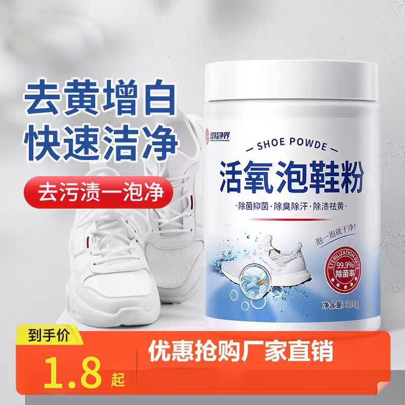 小白鞋清洗剂懒人洗鞋泡泡粉专用洗白鞋去污球鞋去黄粉刷洗鞋神器