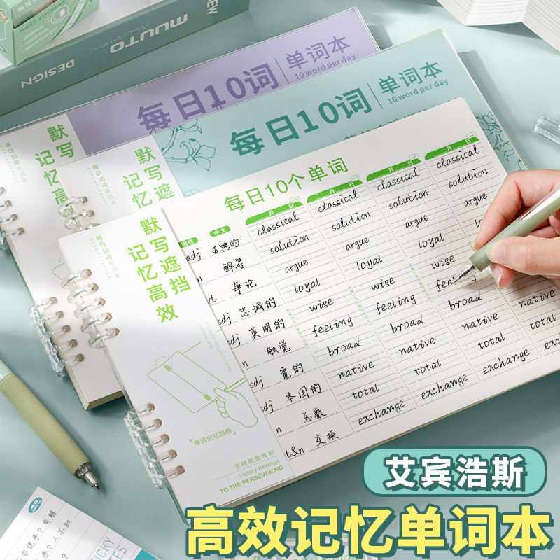 英语单词本艾宾浩斯遗忘曲线记忆本小学生初中生记背神器听写纸默