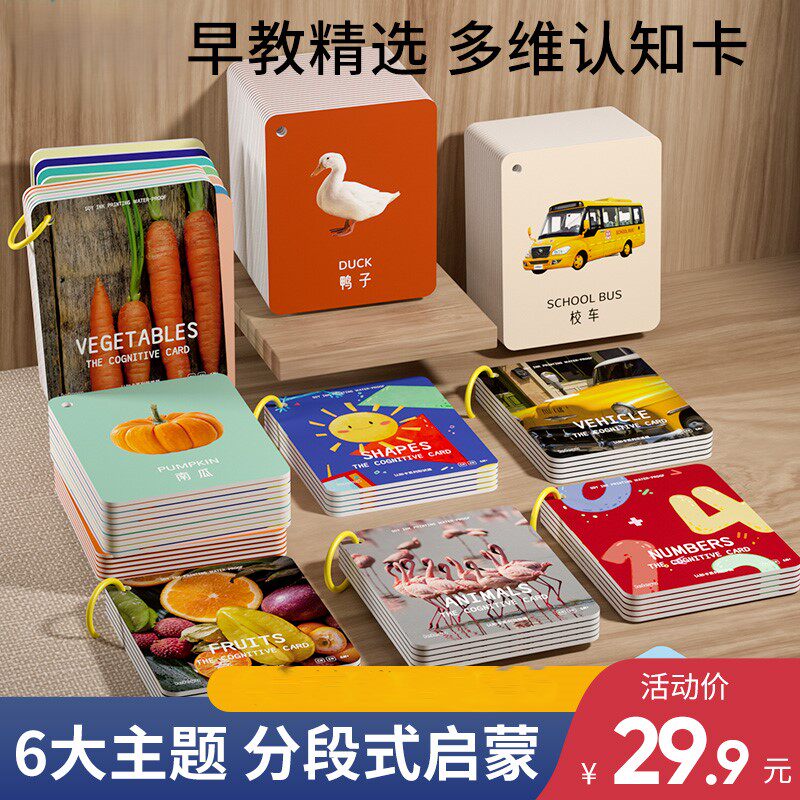 宝宝认知卡片婴儿早教启蒙情绪卡片认知拼图儿童看