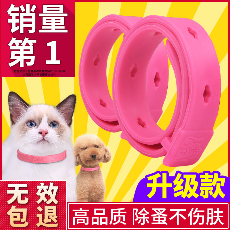 猫圈狗圈除跳蚤防虱子猫咪小狗狗除蚤项圈宠物体外驱虫环圈跳蚤圈