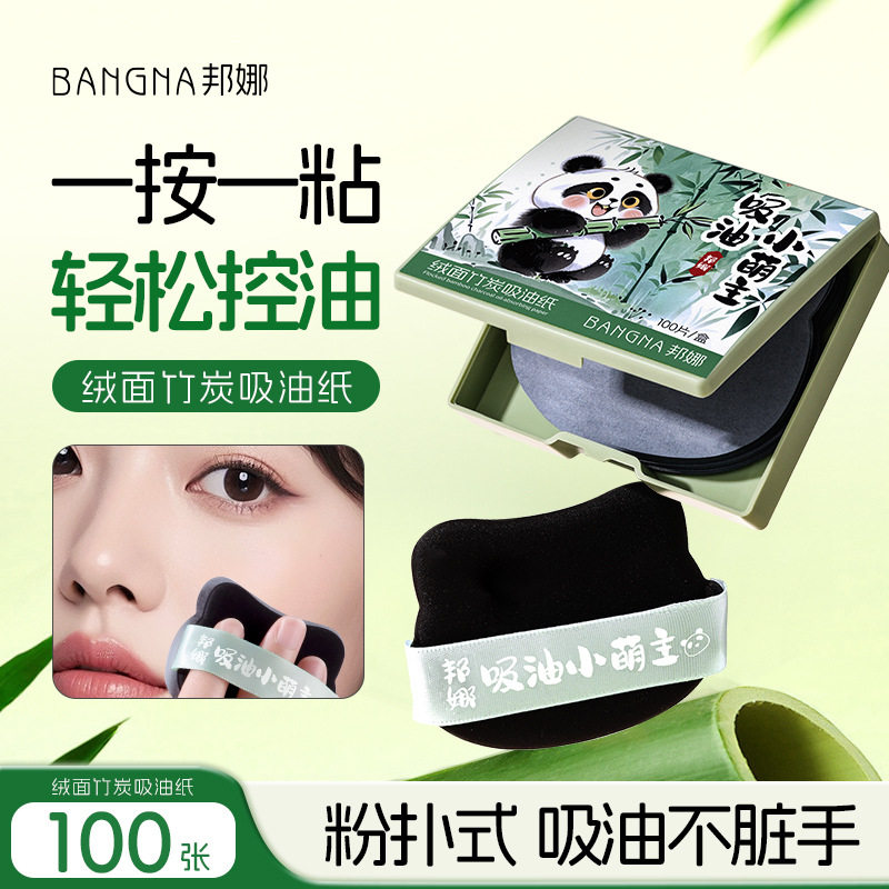 邦娜绒面竹炭吸油纸脸部清爽便携吸油不吸妆补妆定妆吸油面纸批发