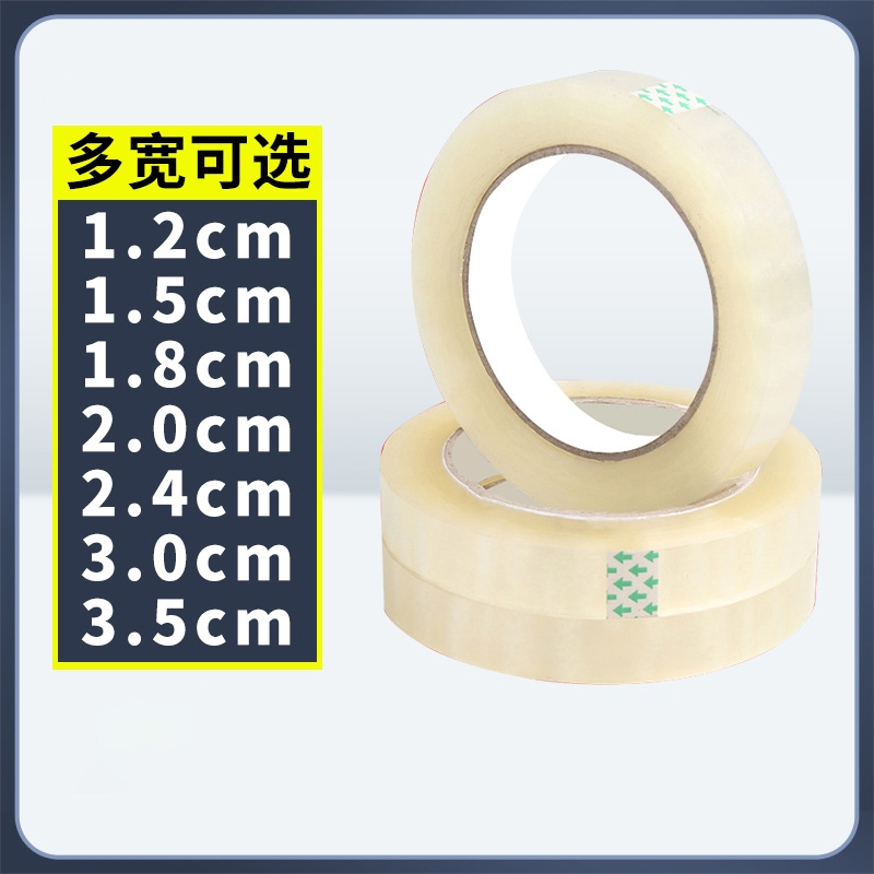 透明窄胶带3公分2cm宽3.5公分小号大卷电商物流封箱快递窄胶带透