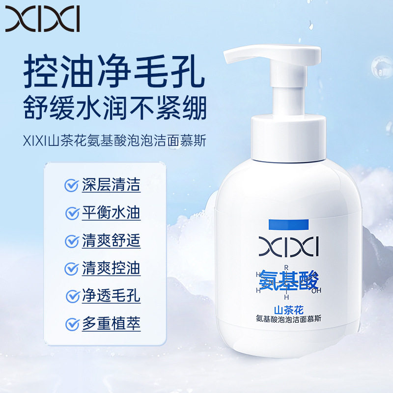 XIXI山茶花氨基酸泡泡洁面慕斯温和深层清洁控油保湿学生党洗面奶