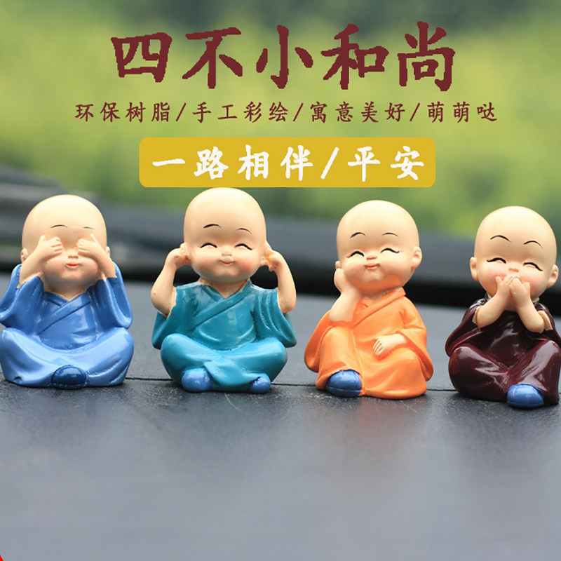 4不小和尚禅意小沙弥汽车饰品摆件花盆摆件创意实用男女生礼品