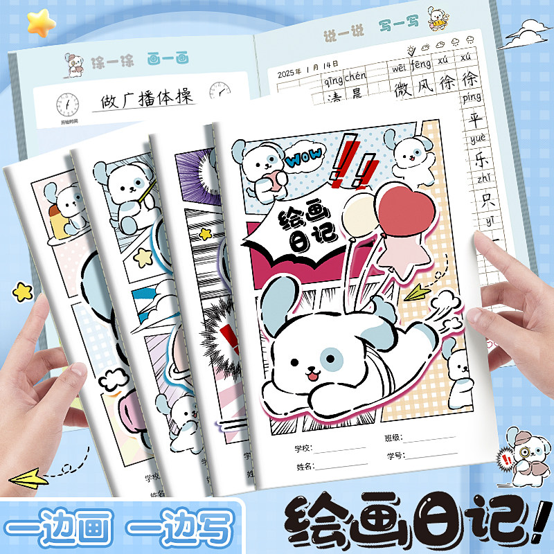 儿童绘画日记小学生培养好习惯日记本幼儿园积累老师推荐绘画日记