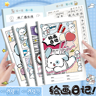 儿童绘画日记小学生培养好习惯日记本幼儿园积累老师推荐绘画日记