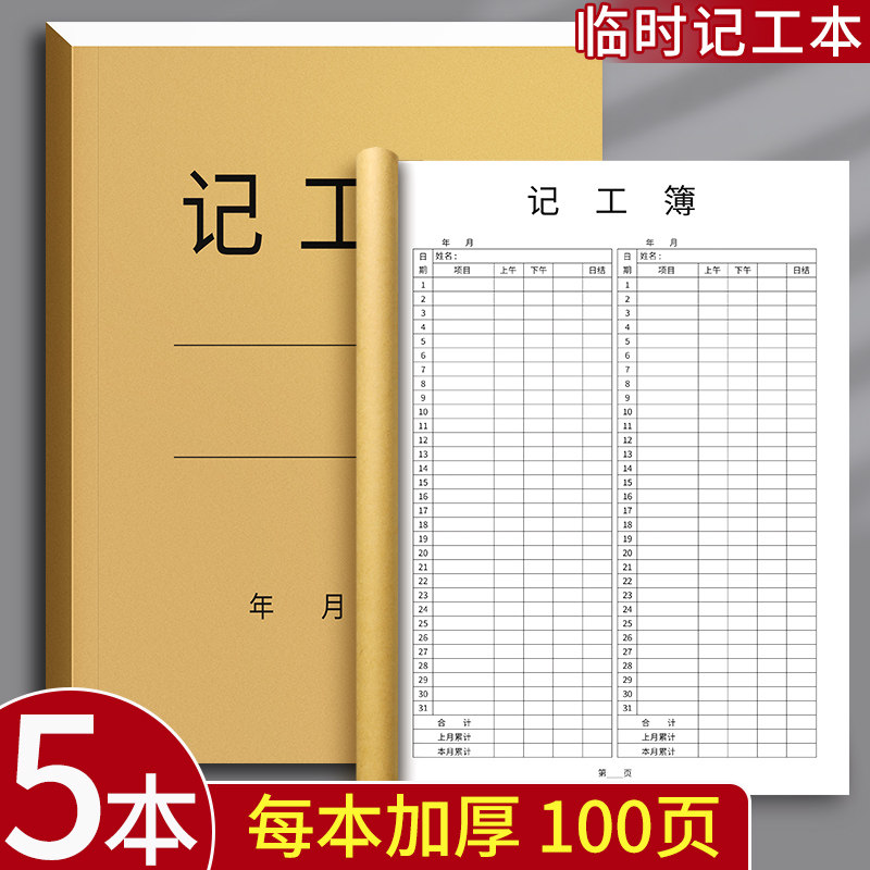 记工本记工薄临时工出勤登记簿个人31天签到本员工上班签到表职