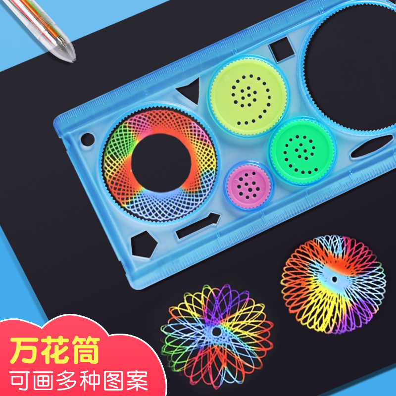 万花尺百变绘图尺子小学生益智玩具创意绘画模板套装儿童刮刮画